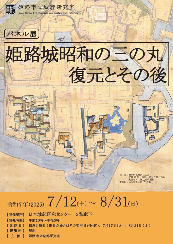姫路城　昭和の三の丸1